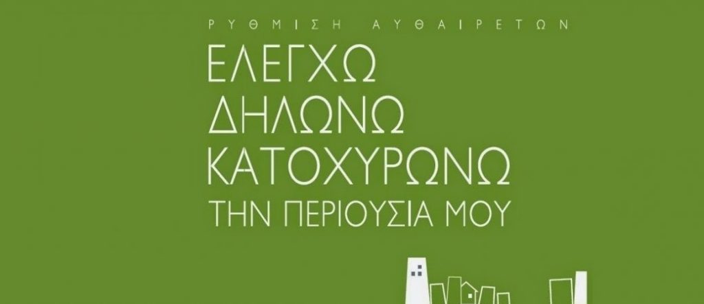 ΑΥΘΑΙΡΕΤΑ-ΚΑΤΟΧΥΡΩΣΗ-slider-1040x450